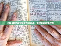 2025最新烟草运输必备：十大拉货App实战测评（附省钱秘笈）