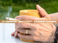 黄山黑色细烟实测：为何年轻烟民抢购？口感升级成焦点