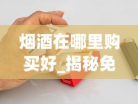 中国香烟代购网站进入_卖高仿香烟微信号_雪茄型香烟有哪些