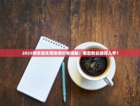 Mevius香烟_爱喜百乐铁塔猫一手货源_香烟批发代理微信背后的谎言与陷阱