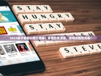 贵烟细爆珠2023新升级：双重口感如何征服老烟民？
