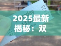 2025最新揭秘：双喜烟产地变迁背后的品质密码与市场布局
