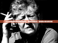 卖的泰山香烟便宜吗_中华罐装哪里有卖_进1688香烟网珠香烟的微信联系方式