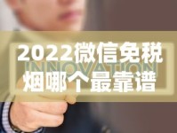 2022微信免税烟哪个最靠谱_唱一首点上一根烟_怎么能在网上送烟