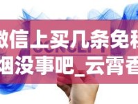 微信上买几条免税烟没事吧_云霄香烟哪里发货的_国外1688香烟网烟草犯法吗