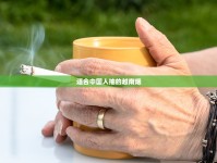 免税香烟货源网官网_8元泰山好抽吗_想买烟丝到哪里去买