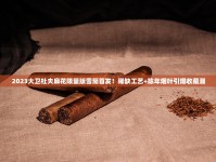 2025最新曝光！高仿烟货源内部渠道揭秘：低价拿货必看指南