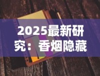 全国有名的香烟品牌_什么平台可以点外卖买香烟_云霄顶级国烟一手货源批发代理