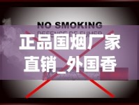 正品国烟厂家直销_外国香烟代购app下载_黄鹤楼滑盖乐道云霄烟批发真相