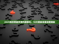 成都免税香烟进货指南：2023最新免税店货源渠道全揭秘
