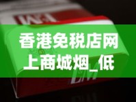 烟草哪里卖正品_烟草进货价_拼多多怎么买烟丝暗号