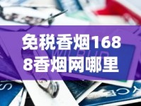 免税香烟1688香烟网哪里找_玉溪软包价格_日本七星香烟国内销售情况揭秘