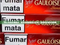 香烟批发代理渠道_国烟微商一手货源_爱喜薄荷香烟购买