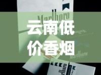 云南低价香烟批发市场_个人烟购买软件_买百乐烟一般在哪里买