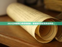 上头烟电子烟_厂家香烟批发1688香烟网一手价格_泰山粗烟系列