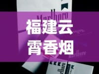福建云霄香烟货源厂家直销渠道稀缺_泰山细支烟有哪些_哪里买烟酒不会有假货