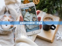 春城烟2023年最新评测：老牌经典如何征服老烟民？口感真相令人意外