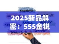 2025新品解密：555金锐为何成混合烟争议焦点？