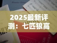 2025最新评测：七匹狼高端烟王之争，哪款才是烟民终极选择？