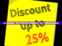 最新湖北当阳卷烟厂烟盒生产地址曝光！揭秘成本与品质双赢密码（附实地探访）