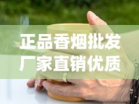 正品香烟批发厂家直销优质健康_正宗云南烟丝多少钱一斤_买烟哪里买正规