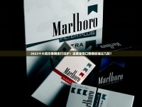 品质好的云霄烟经销_广东一件代发厂家直销_利群所有烟品