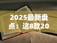 2025最新盘点：这8款20元内爆珠烟竟是老烟枪省钱首选！