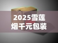 2025玉溪最低价曝光！这条烟竟跌破百元大关？