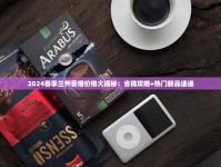 高品质云霄香烟批发一手货源_520爆珠官方旗舰店正品_精品香烟货源