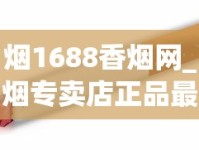 烟1688香烟网_烟专卖店正品最便宜_香烟怎么批发