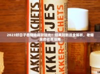 黄鹤楼梯杷6mg价格异动！烟民必看囤货省钱渠道指南