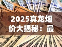 突发！2023免税外烟货源新渠道曝光，低价正品这样拿！