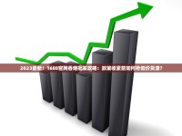 双喜软红五叶神香烟的低价批发指南_贵阳正新街批发香烟香烟货源_一手货源免税国烤香烟南京银钗