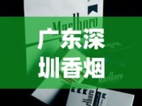 广东深圳香烟批发网购有限公司_平安1961细烟香烟价格_在哪里可以买福建云霄系的的精仿烟
