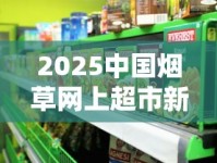 2025最新解密：石林香烟的百年工艺与产地密码首度曝光