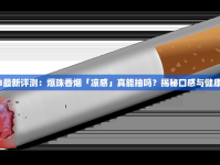 2025最新揭秘：低价龙凤呈祥香烟价格波动，这几款竟不到10元？