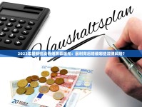 2025最新实测：京东烟草专卖店APP的正品保障与防骗指南