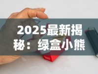 2025最新揭秘：绿盒小熊猫香烟价格现天价与平价之谜 烟民必看