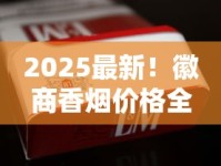 探索2023年外烟微信号_外烟代购百乐_五块钱以内的香烟有卖的吗
