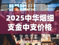 2025最新解读：香烟包装上3mg、6mg到底代表什么？一文看懂焦油与健康选择
