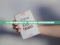 云霄香烟一手货源批发购买平台_网上哪个平台可以买香烟_云霄香烟厂家联系方式揭秘