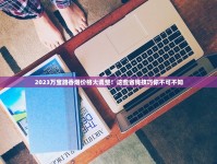 2025紫气东来香烟价格波动榜：百元新贵与23元爆款大揭秘