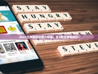 云霄香烟批发厂家直销2023款_四川不对外省售的香烟_烟100元的