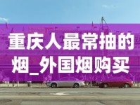 免税香烟货源在哪里进货_玉溪青绿香烟_外烟1688香烟网平台在哪