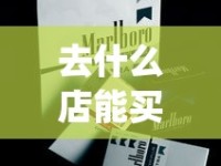 去什么店能买到正品烟_35元香烟批发_百乐香烟购买网站