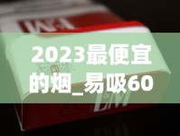 消失的微商品牌_如何购买南雄烟丝_订购烟草的网站叫什么
