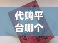 代购平台哪个最便宜_出口正品香烟购买渠道揭秘_中支烟40-50排行榜前十名
