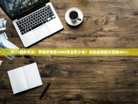 呼伦贝尔金帐汗香烟的进货之道_爆珠厂家一手货源_中华烟价格多少钱一包