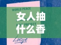 女人抽什么香烟_民国香烟一条专卖加微信好友的_1688香烟是骗人的吗