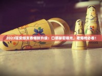 紧急通知！2023免税香烟一手货源渠道曝光 价差高达50%